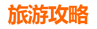 国庆德州夏津清幽之旅：寻觅人少景美的隐世之地