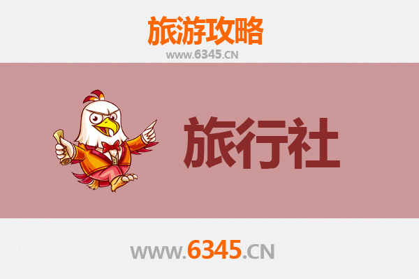 德州夏津旅游攻略：精选本地旅行社推荐