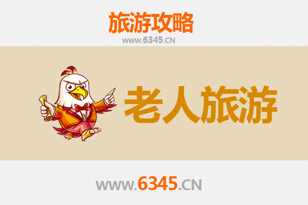 德州夏津银龄漫游：古韵悠然，康养之旅